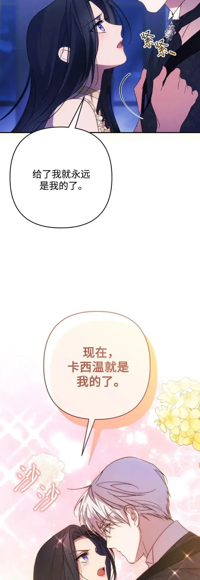 《诱惑北部公爵》第84话图35