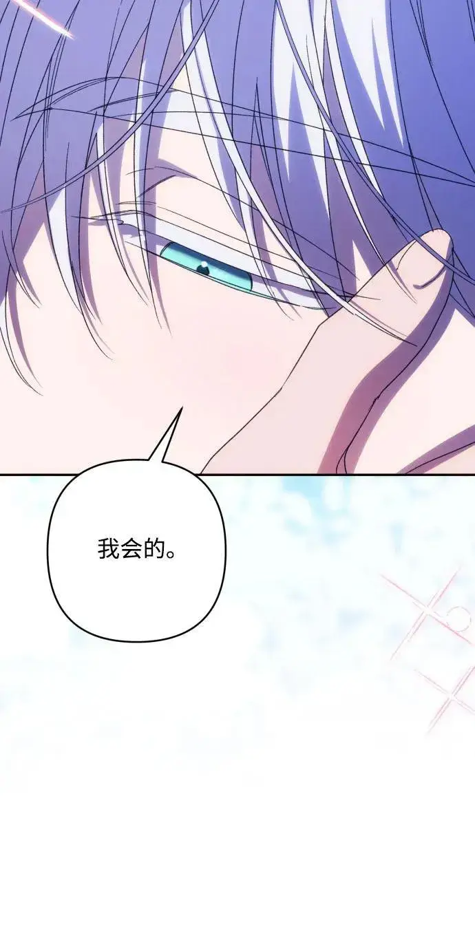 《诱惑北部公爵》第84话图42