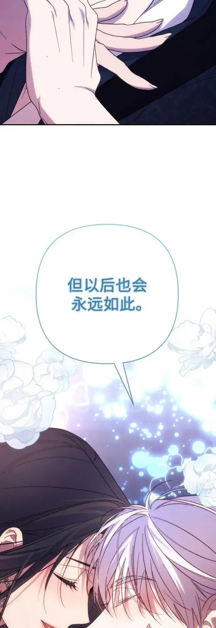 《诱惑北部公爵》第84话图44