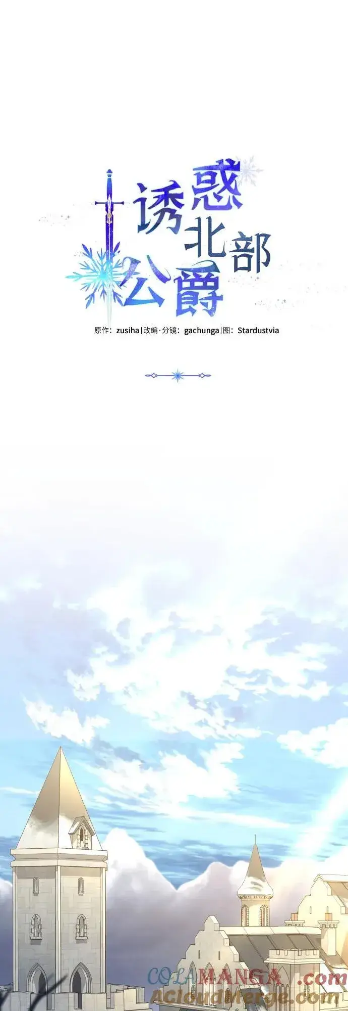 《诱惑北部公爵》第84话图46