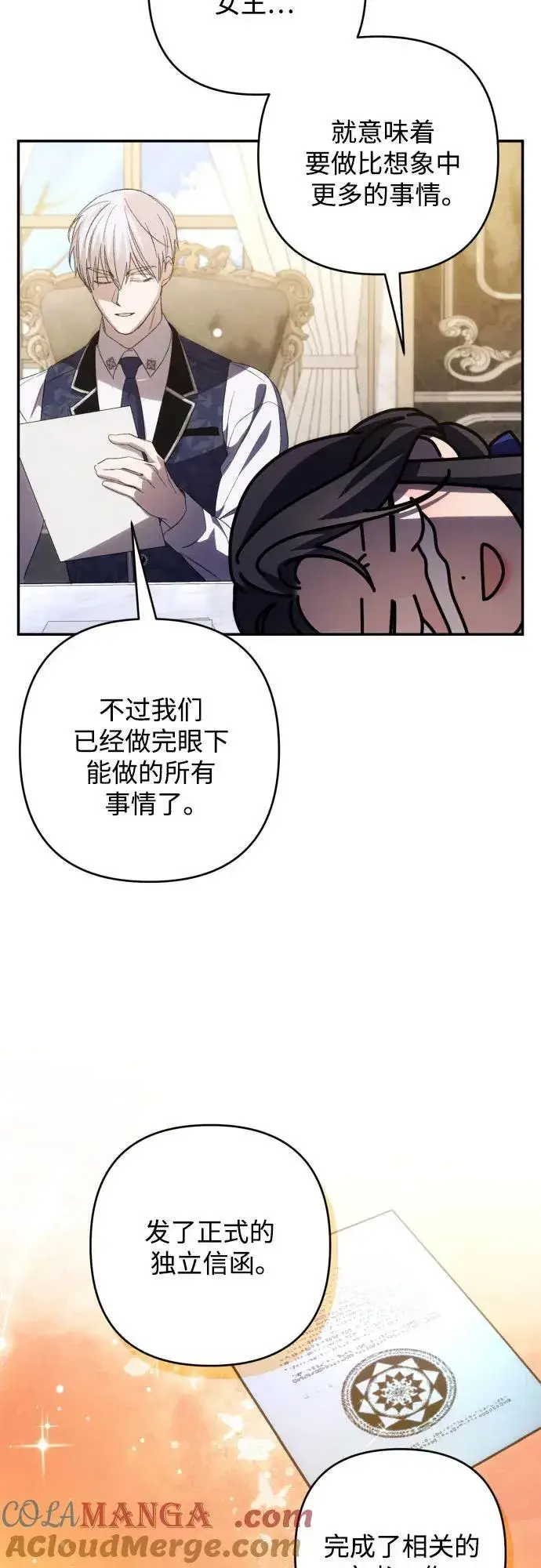 《诱惑北部公爵》第84话图49