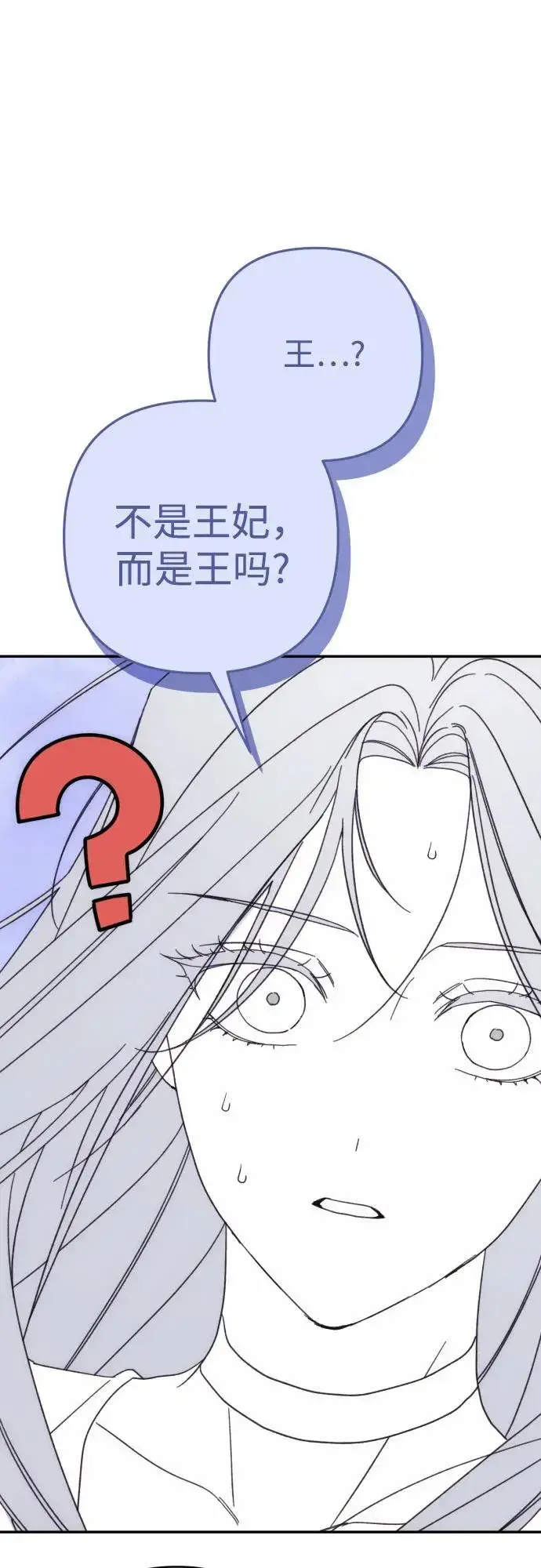 《诱惑北部公爵》第84话图5