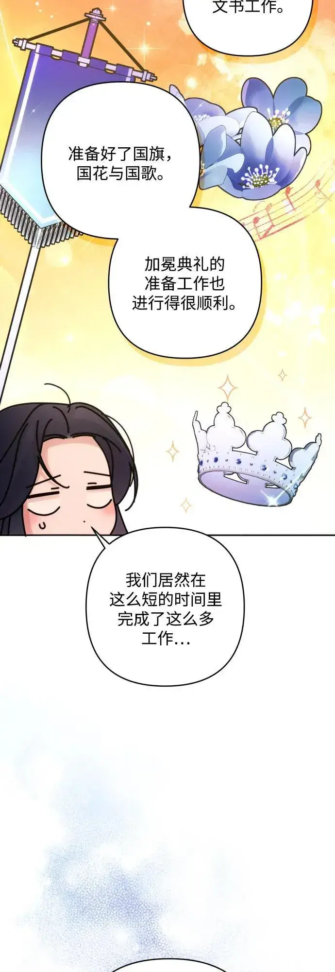 《诱惑北部公爵》第84话图50