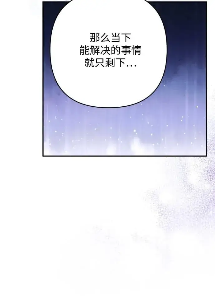 《诱惑北部公爵》第84话图51