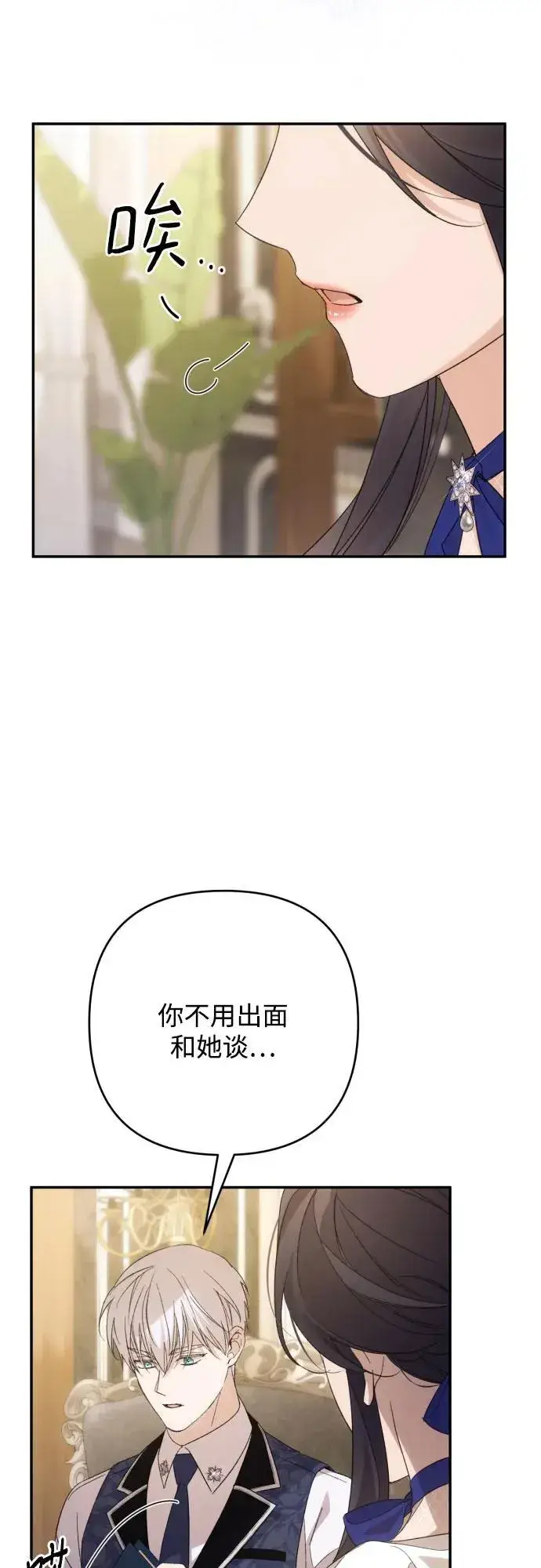 《诱惑北部公爵》第84话图53