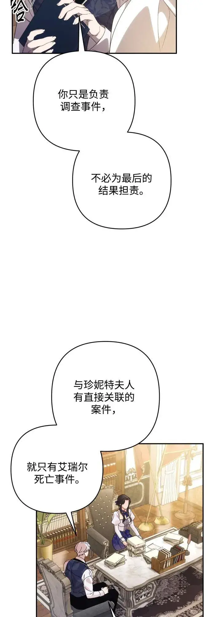 《诱惑北部公爵》第84话图54