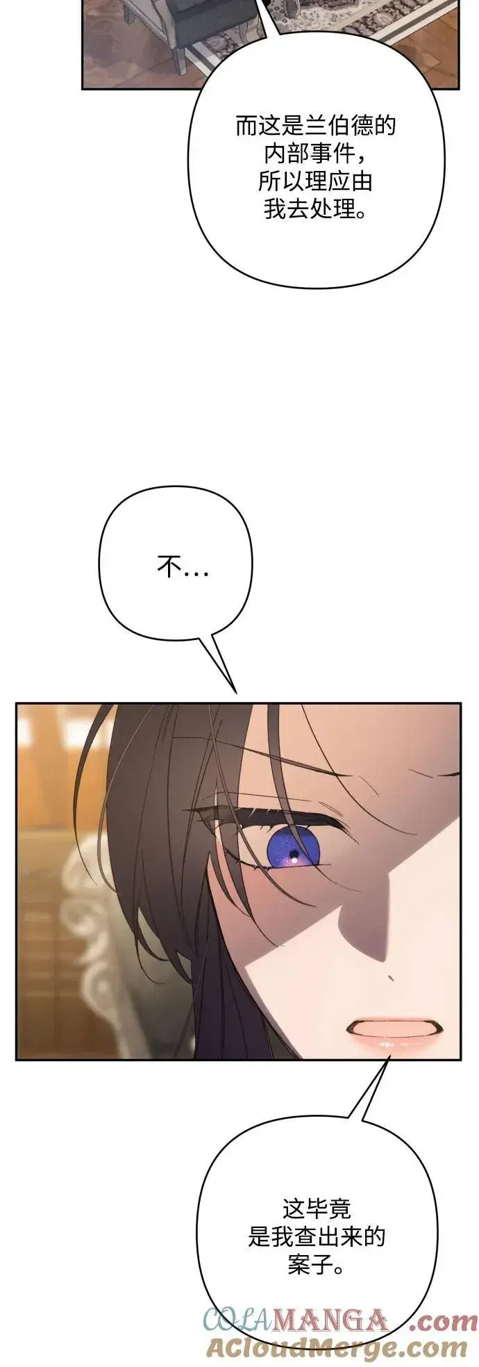 《诱惑北部公爵》第84话图55