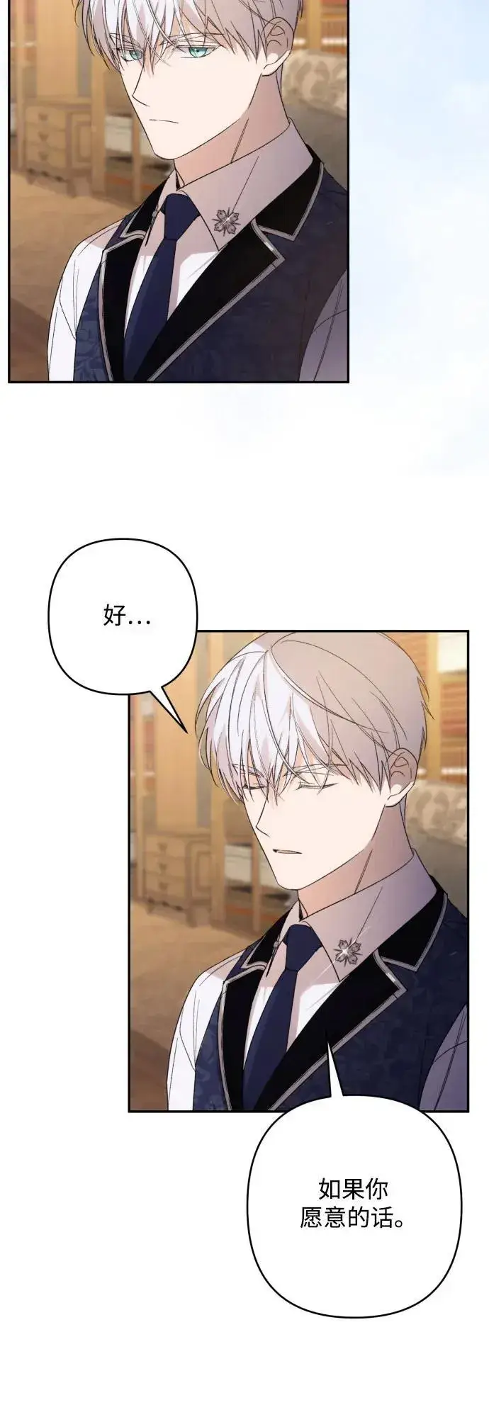 《诱惑北部公爵》第84话图57