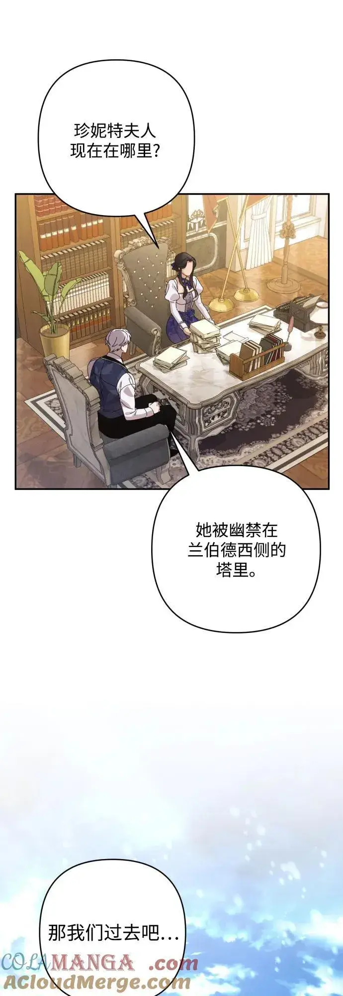《诱惑北部公爵》第84话图58
