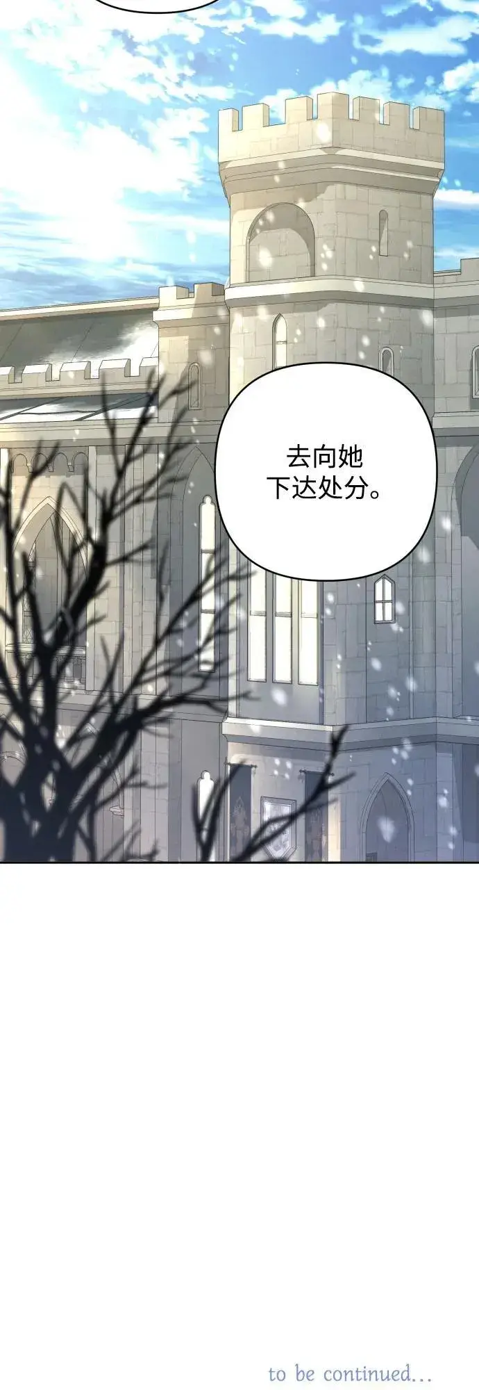 《诱惑北部公爵》第84话图59