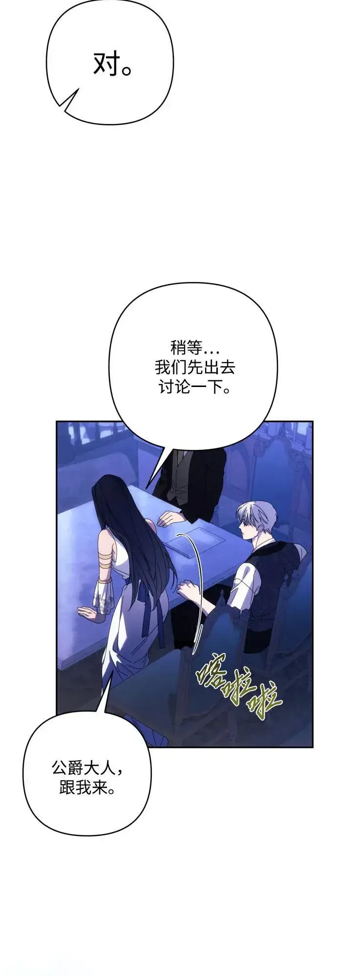 《诱惑北部公爵》第84话图6