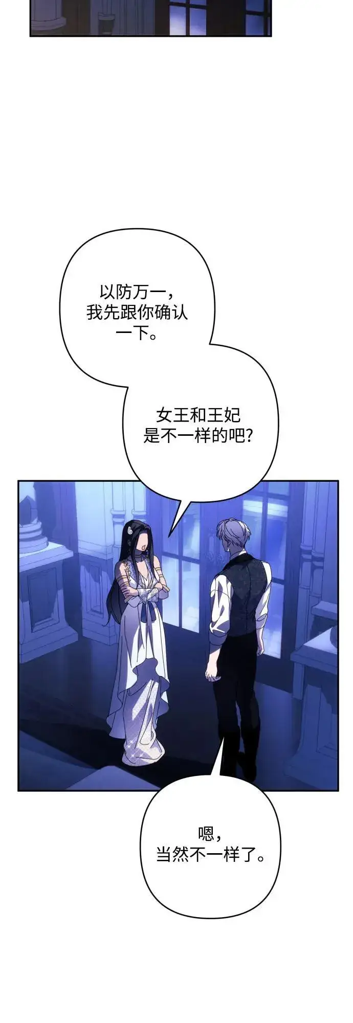《诱惑北部公爵》第84话图8