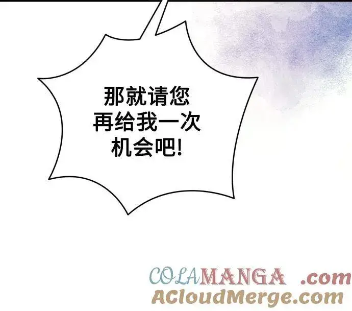 《诱惑北部公爵》第85话图10