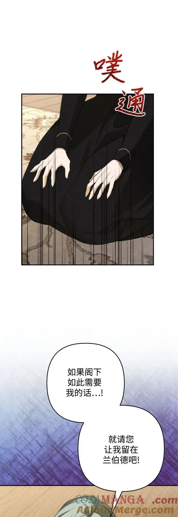 《诱惑北部公爵》第85话图13