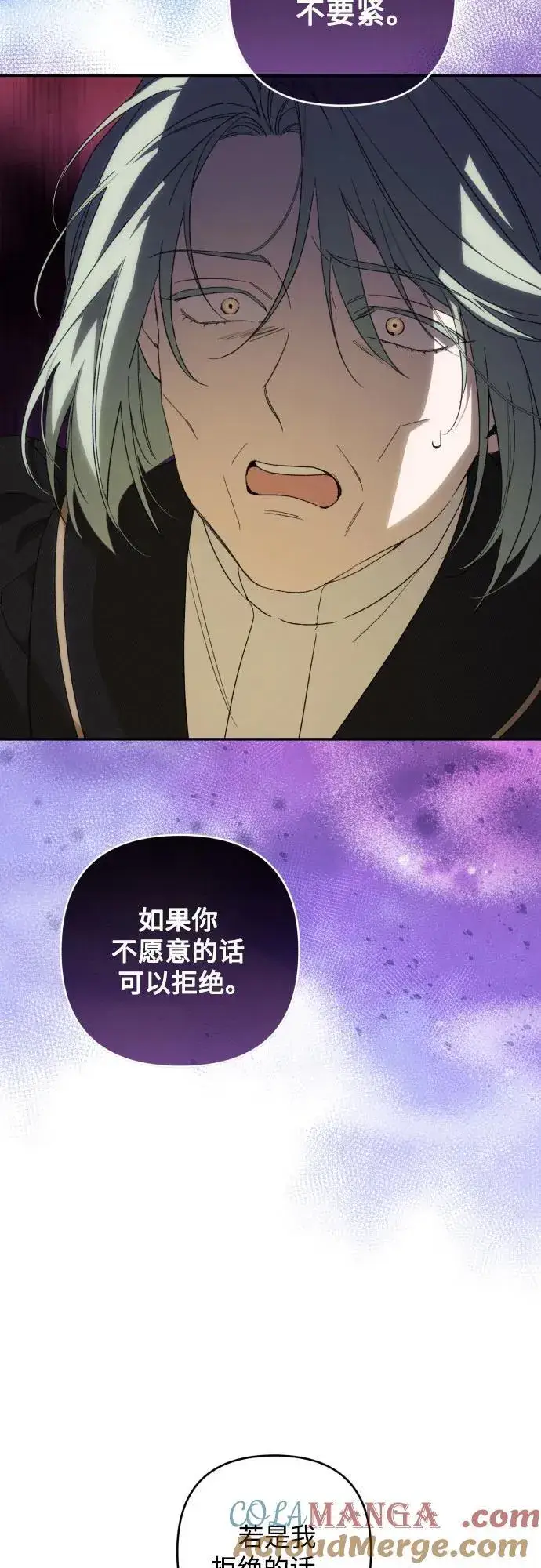 《诱惑北部公爵》第85话图16