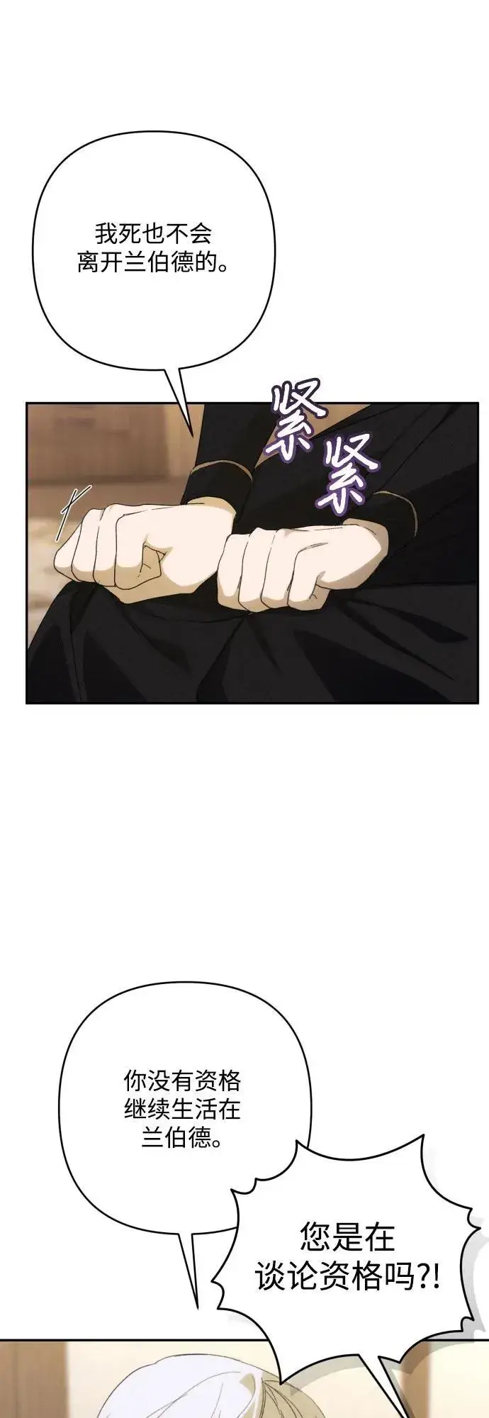 《诱惑北部公爵》第85话图20