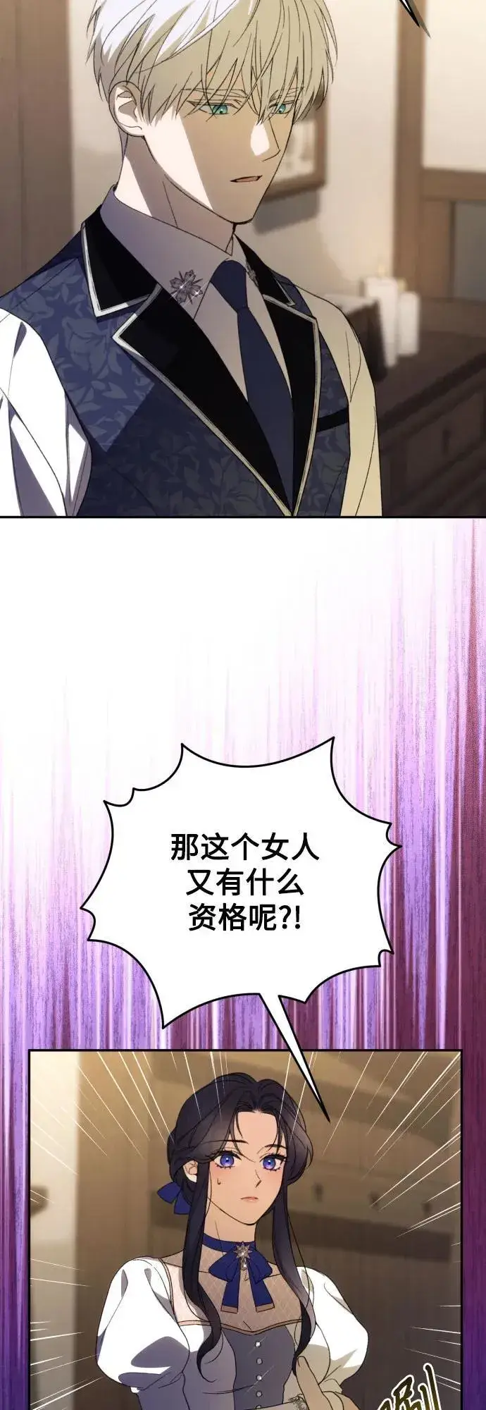 《诱惑北部公爵》第85话图21