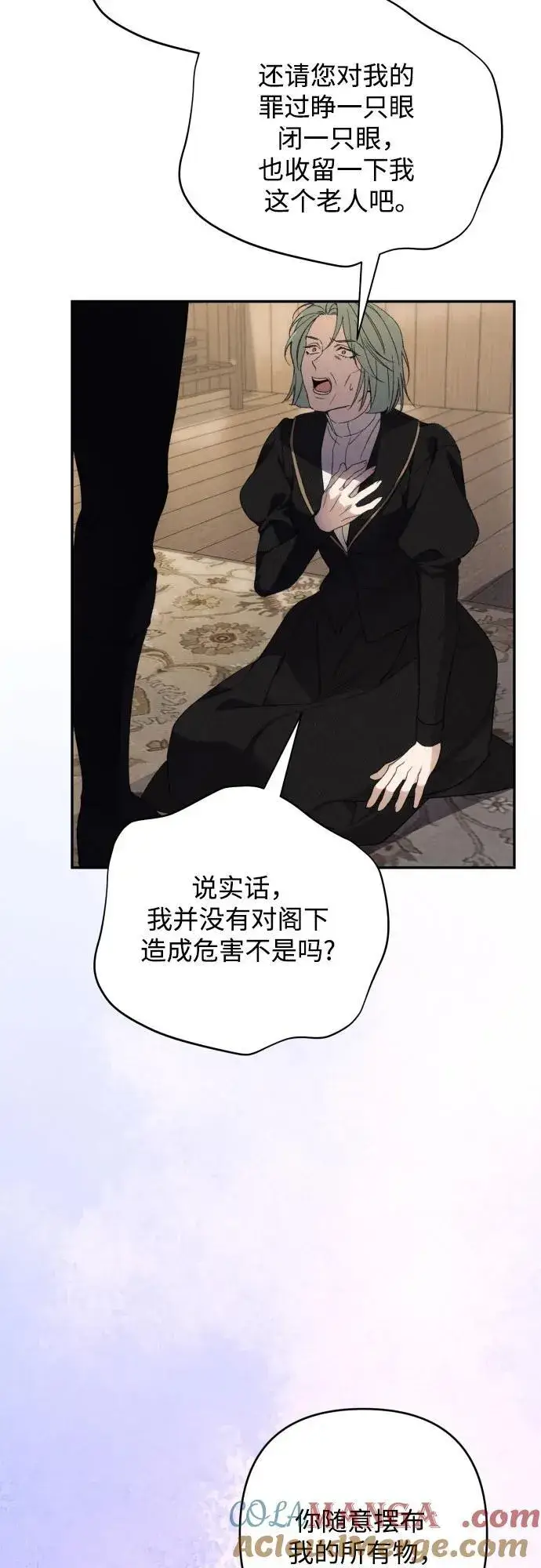 《诱惑北部公爵》第85话图25