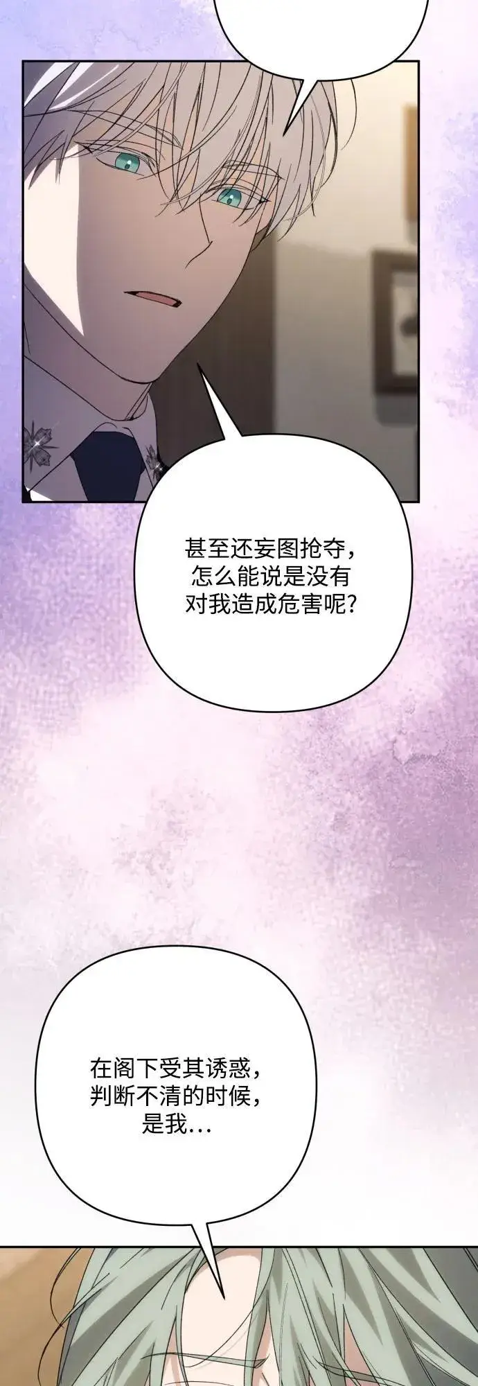 《诱惑北部公爵》第85话图26