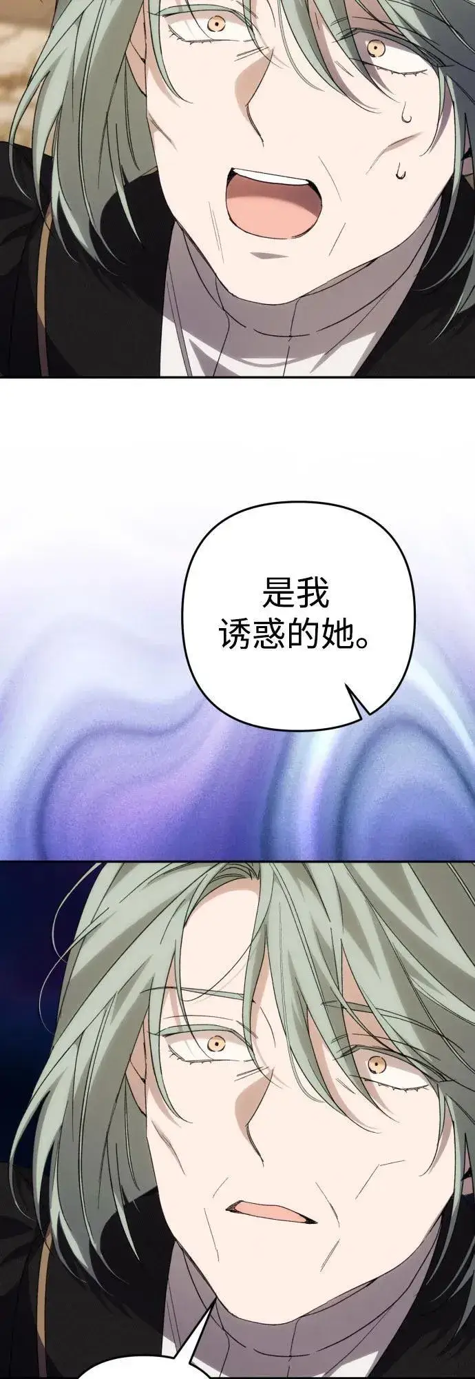《诱惑北部公爵》第85话图27