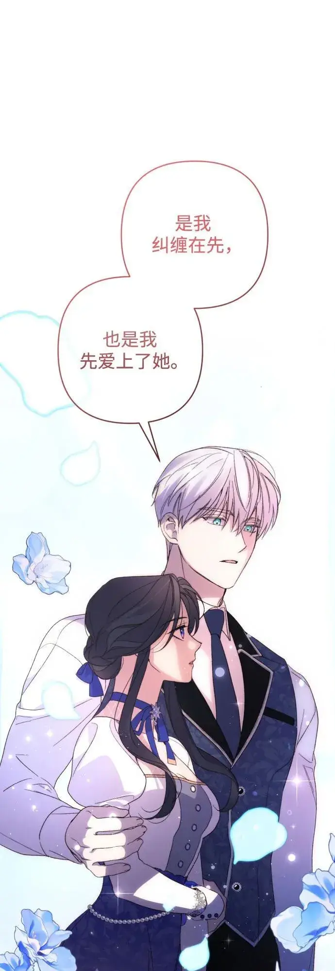 《诱惑北部公爵》第85话图29