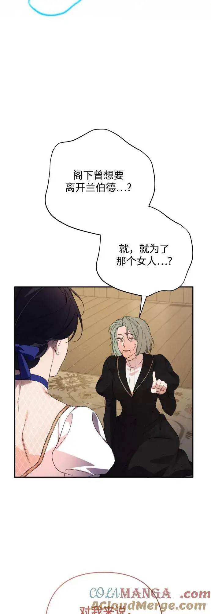 《诱惑北部公爵》第85话图31