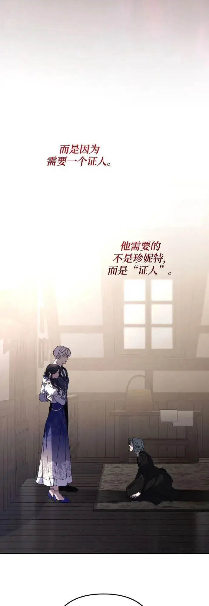 《诱惑北部公爵》第85话图36