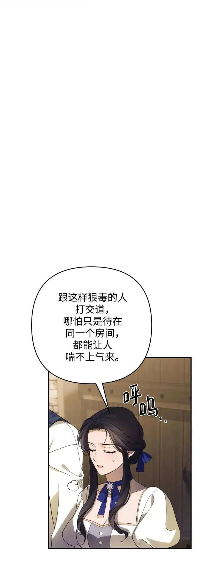 《诱惑北部公爵》第85话图41