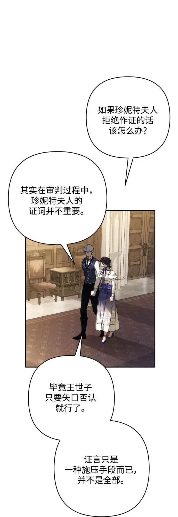《诱惑北部公爵》第85话图42