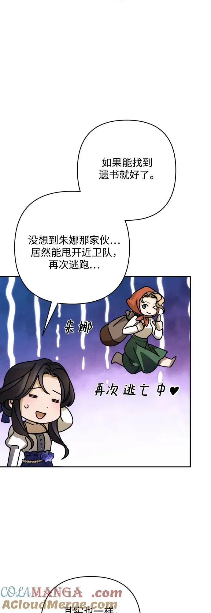 《诱惑北部公爵》第85话图43