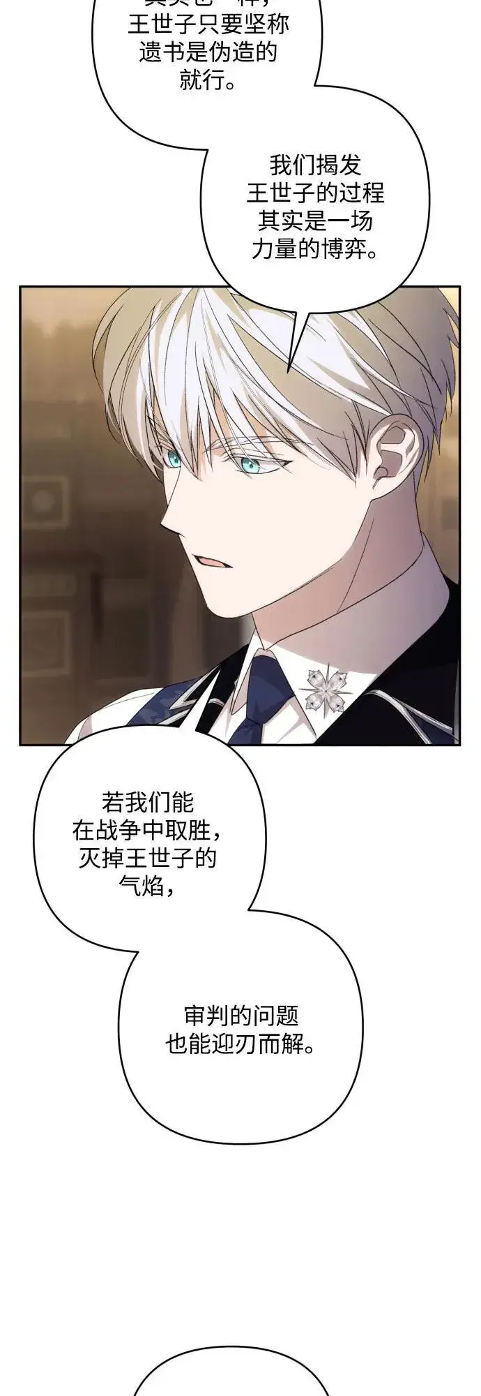 《诱惑北部公爵》第85话图44