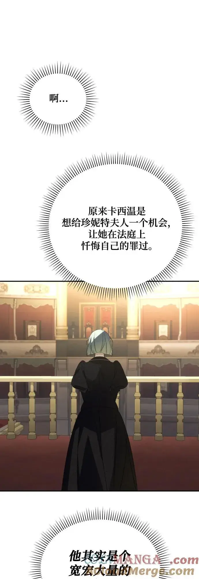 《诱惑北部公爵》第85话图46