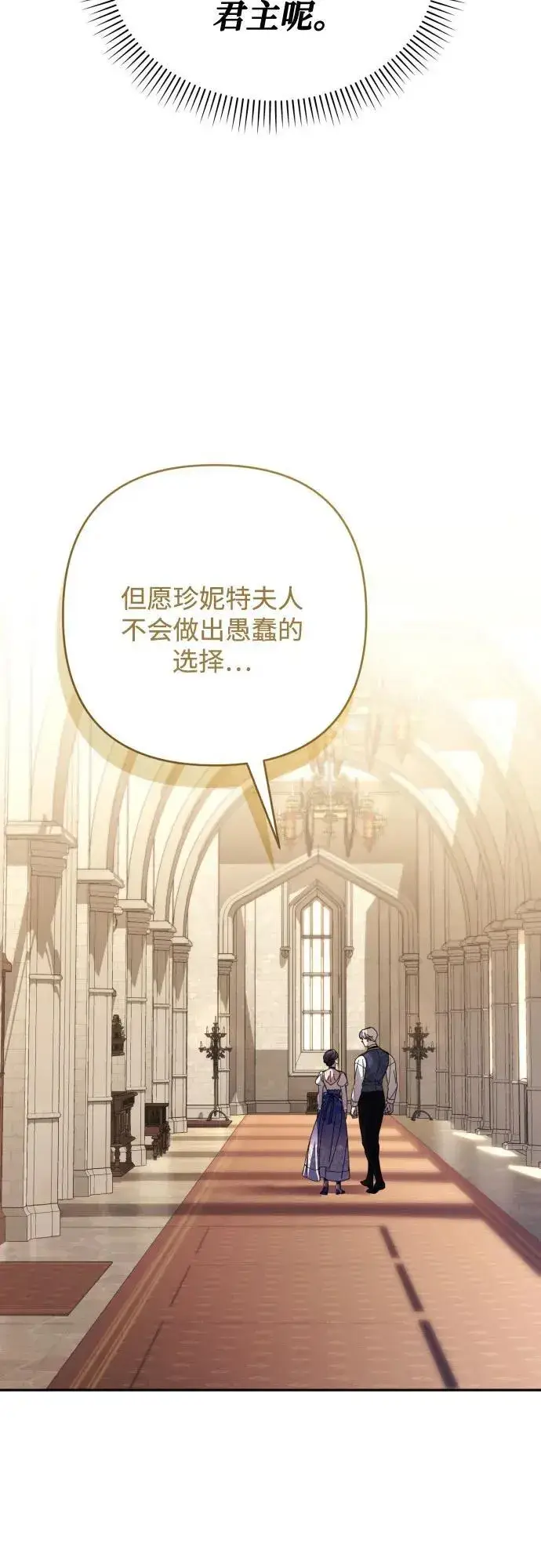 《诱惑北部公爵》第85话图47