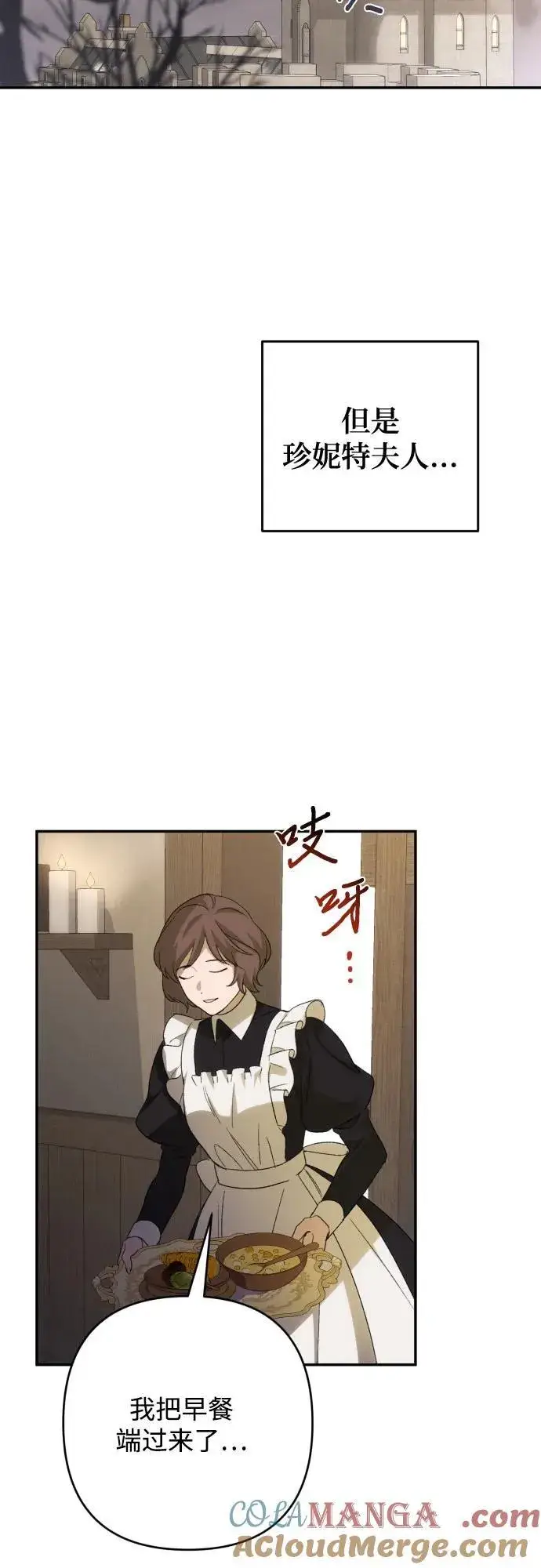 《诱惑北部公爵》第85话图49