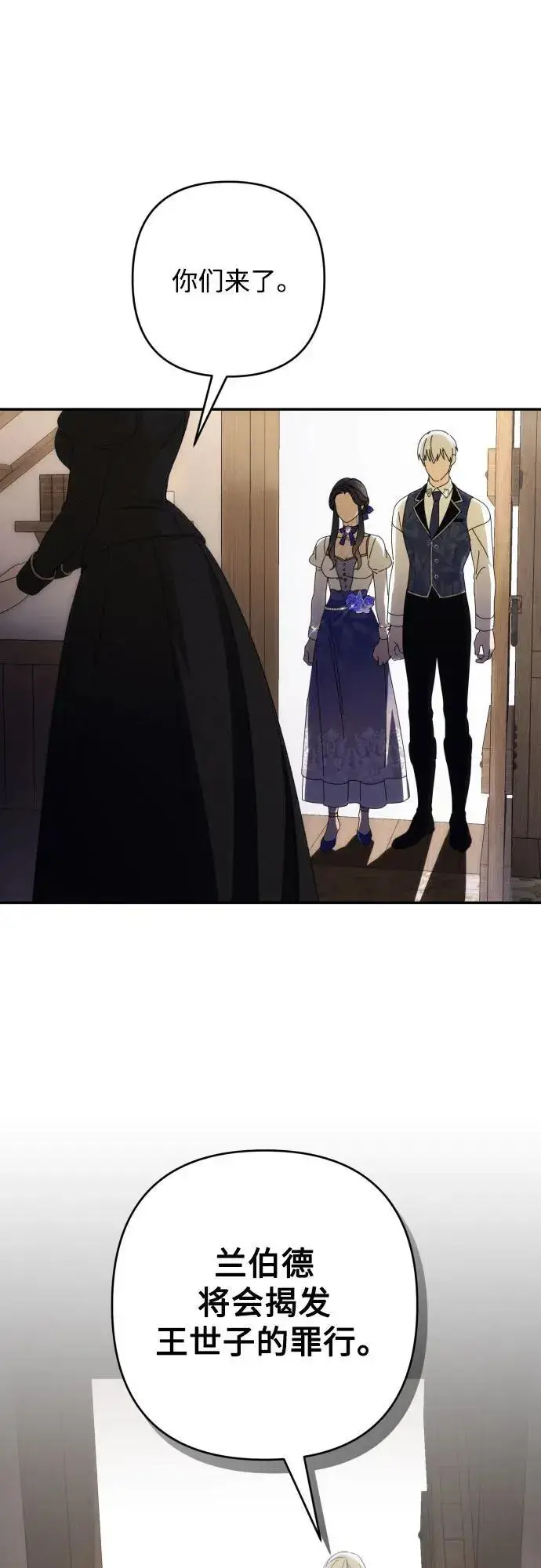 《诱惑北部公爵》第85话图6