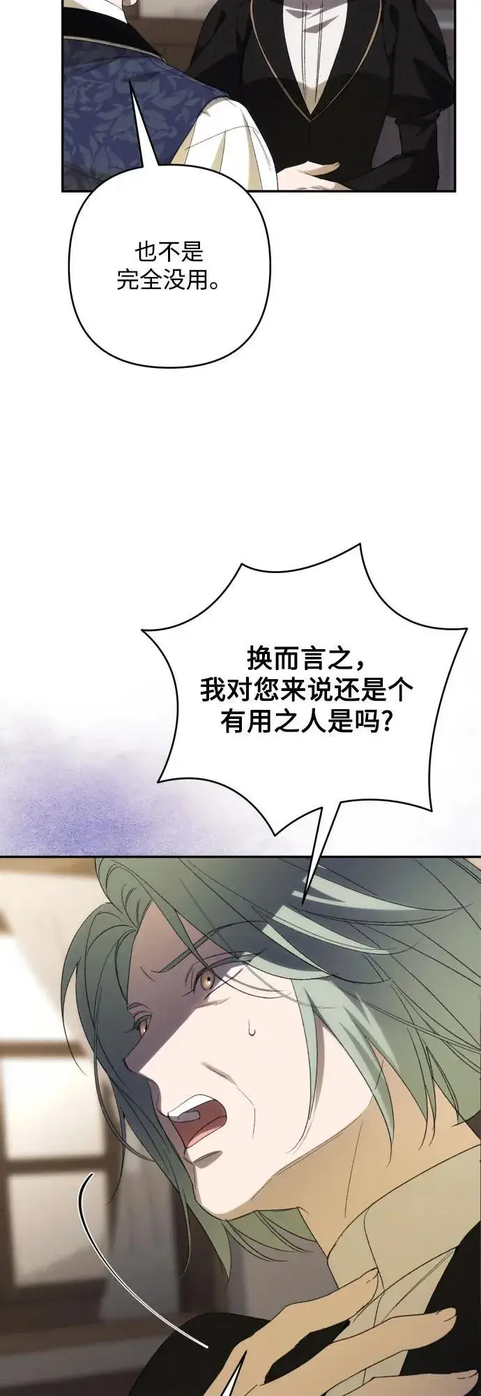 《诱惑北部公爵》第85话图9