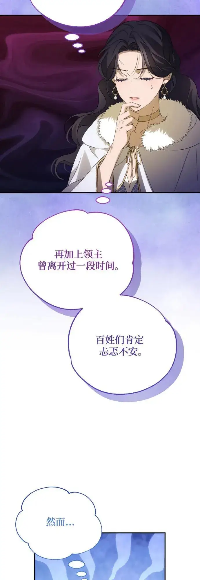 《诱惑北部公爵》第86话图11