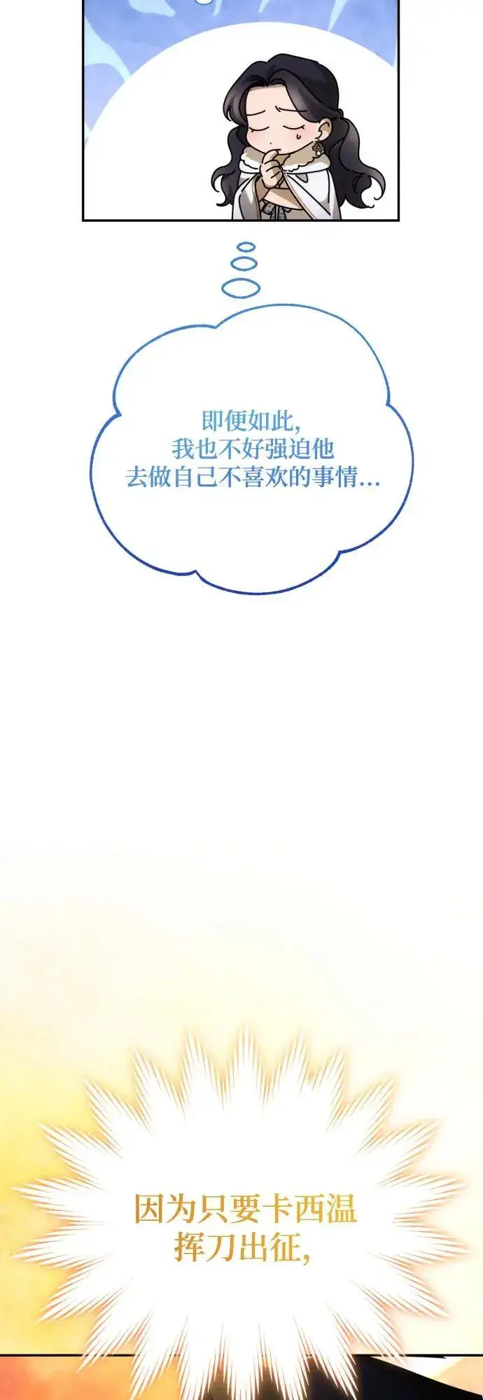 《诱惑北部公爵》第86话图12