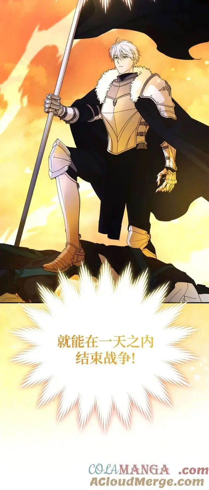 《诱惑北部公爵》第86话图13