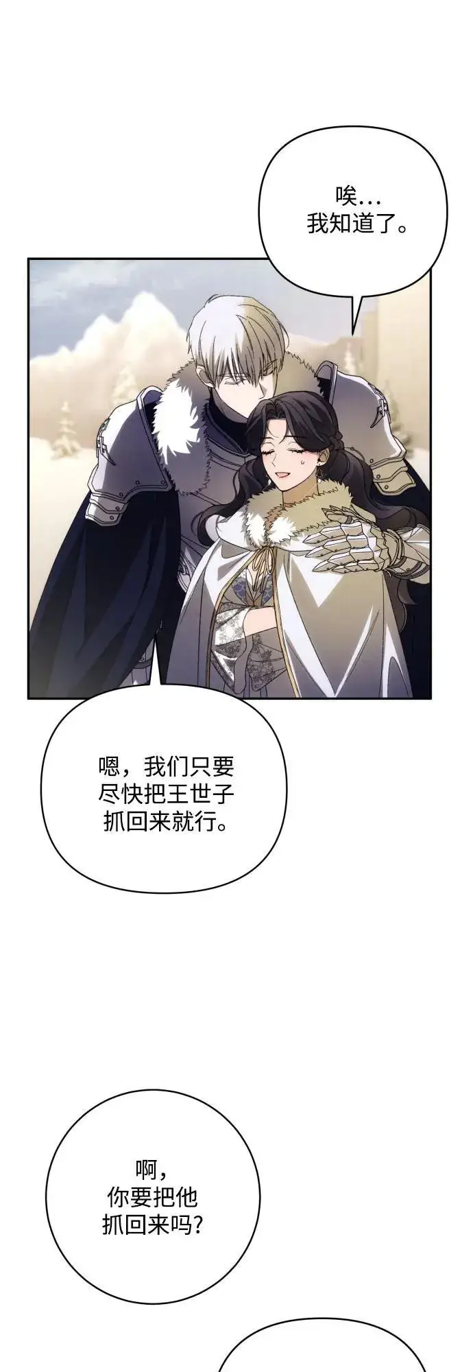 《诱惑北部公爵》第86话图14