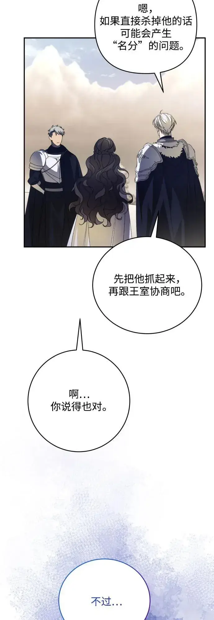 《诱惑北部公爵》第86话图15