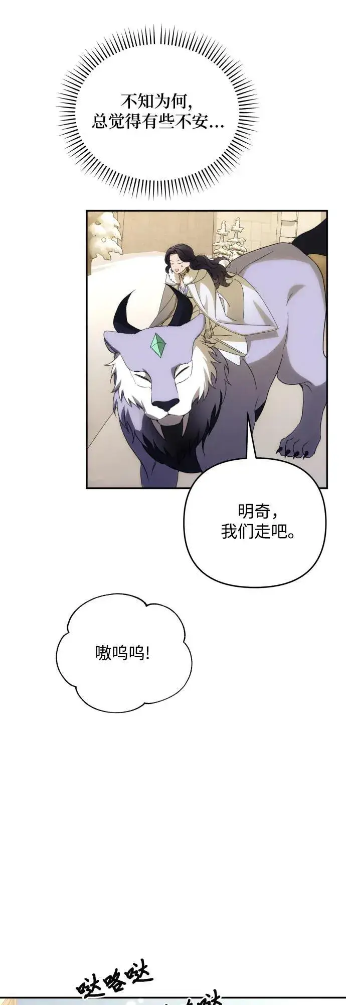 《诱惑北部公爵》第86话图18
