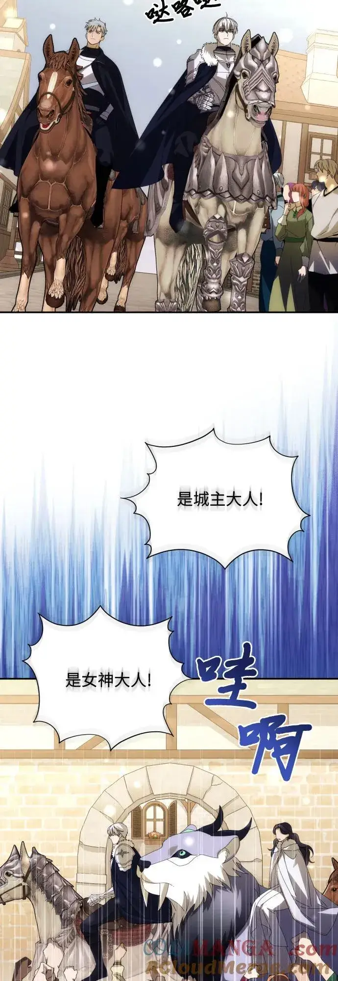 《诱惑北部公爵》第86话图19