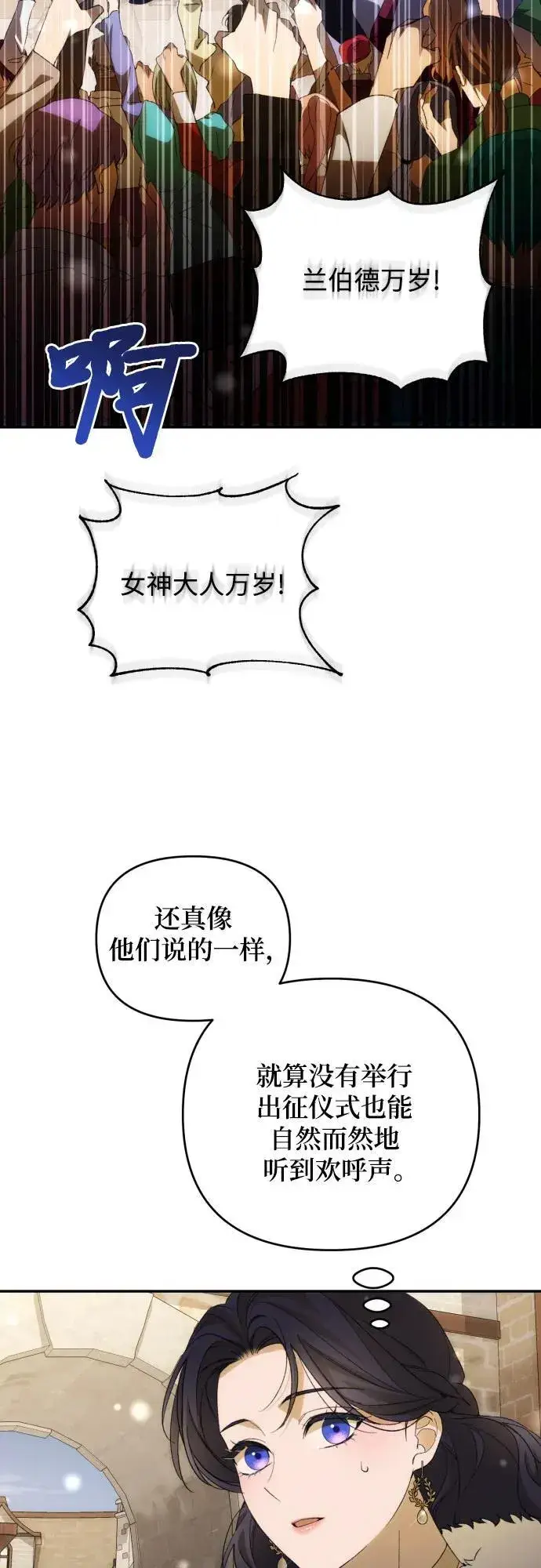 《诱惑北部公爵》第86话图20