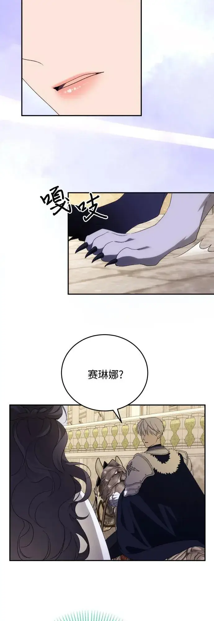 《诱惑北部公爵》第86话图23