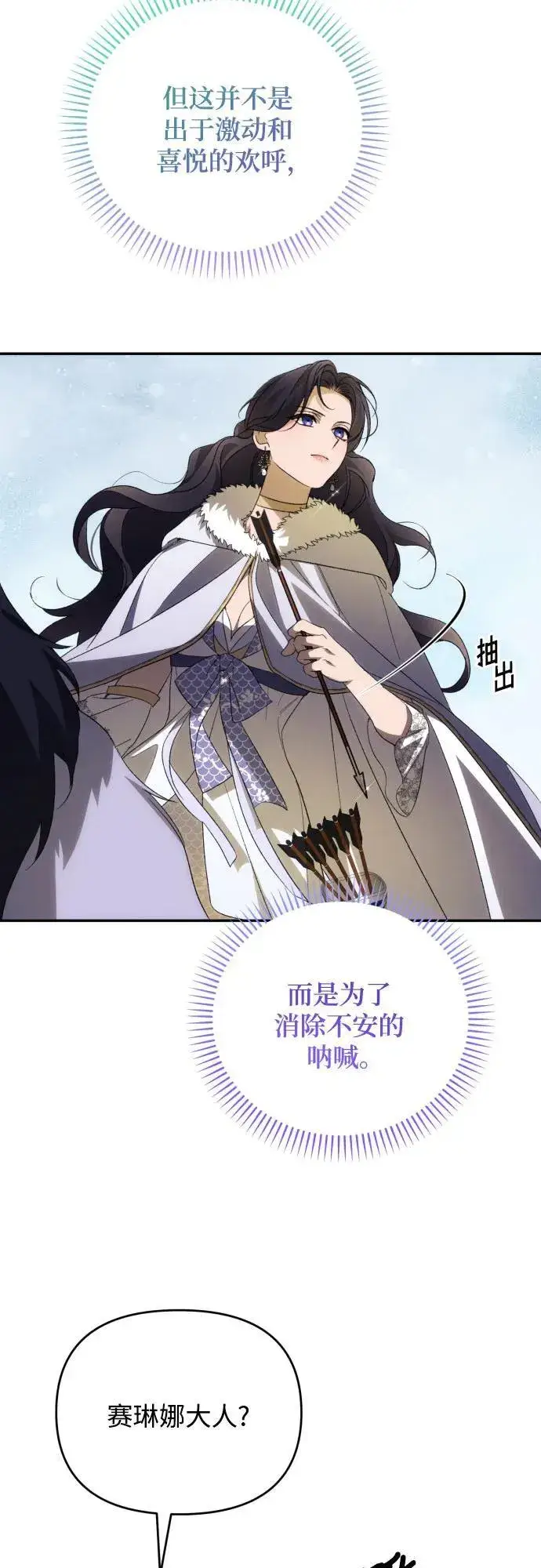 《诱惑北部公爵》第86话图24