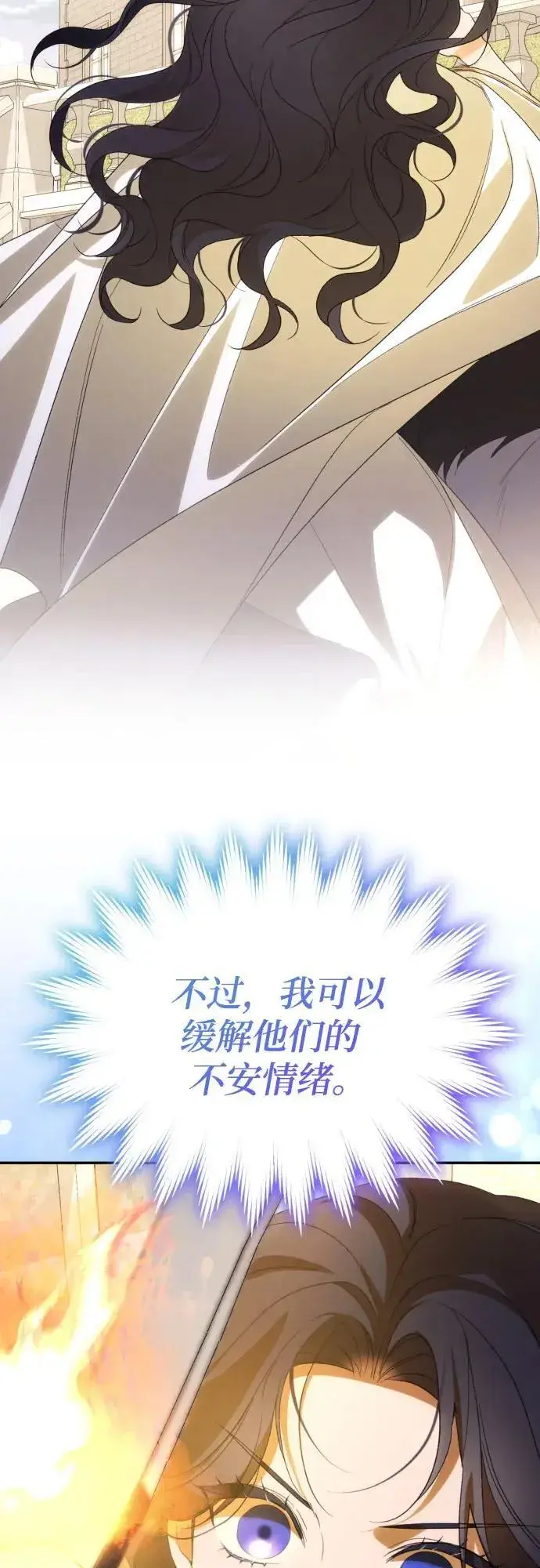 《诱惑北部公爵》第86话图27