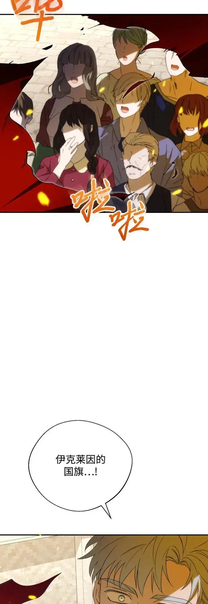 《诱惑北部公爵》第86话图32