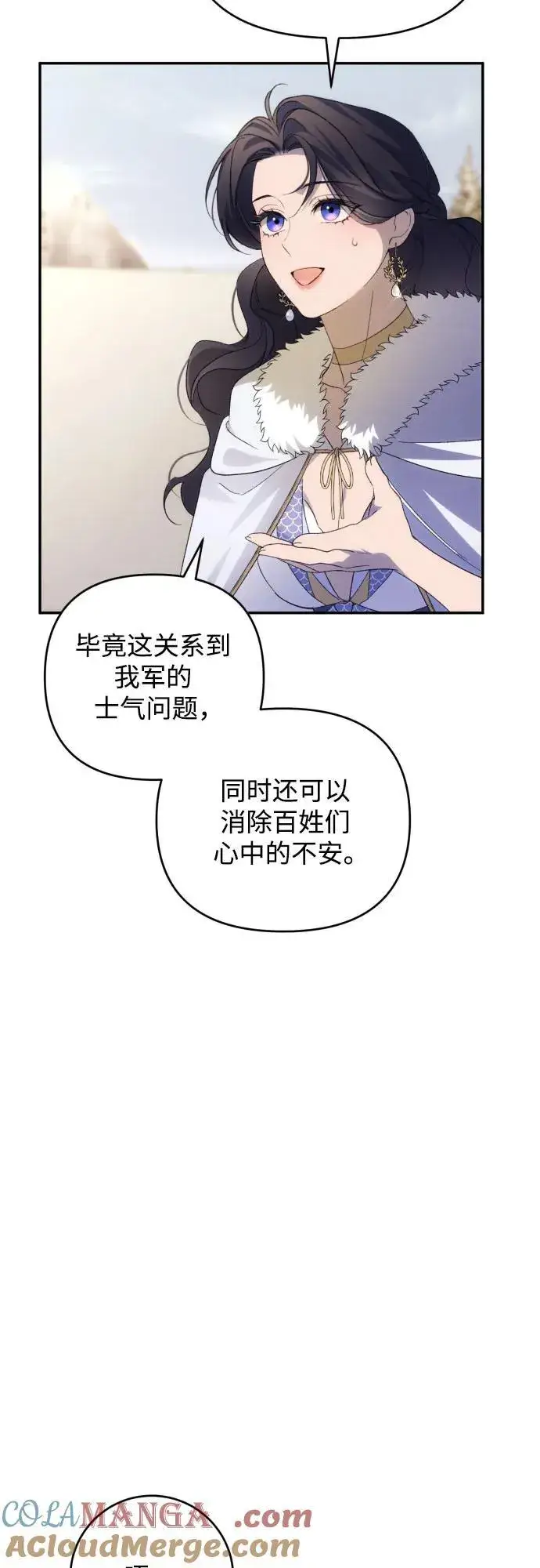 《诱惑北部公爵》第86话图4