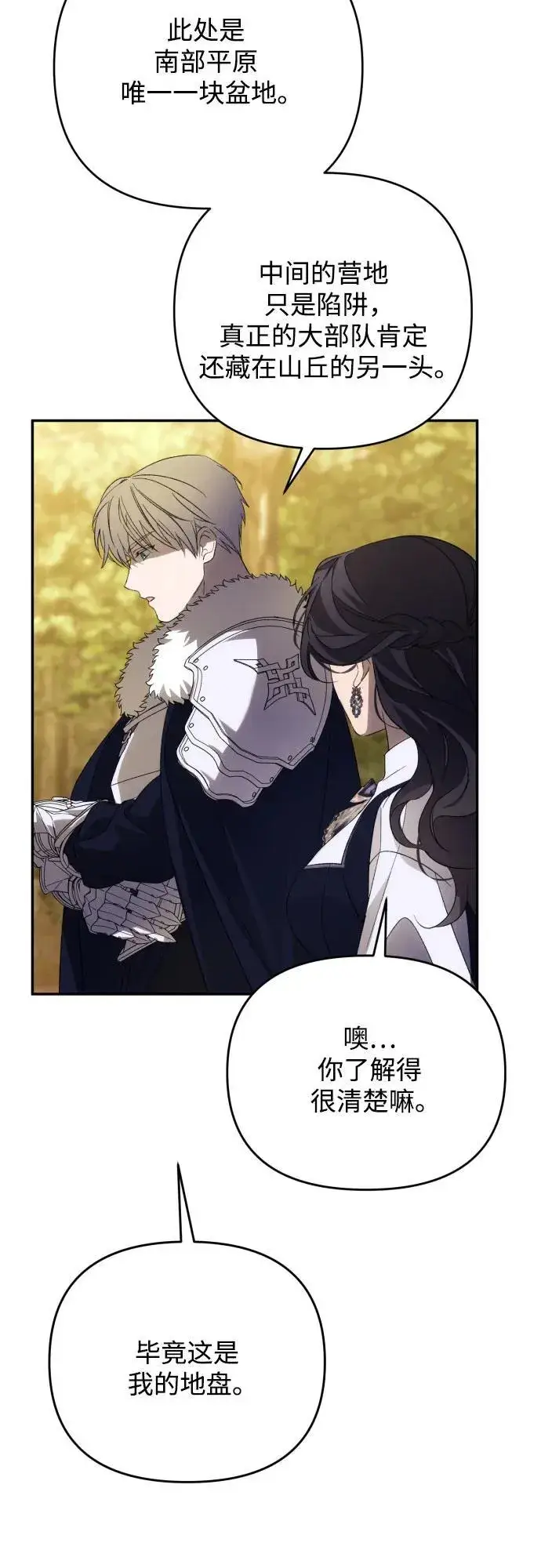 《诱惑北部公爵》第86话图44